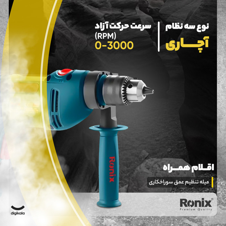 دریل چکشی رونیکس مدل 2260