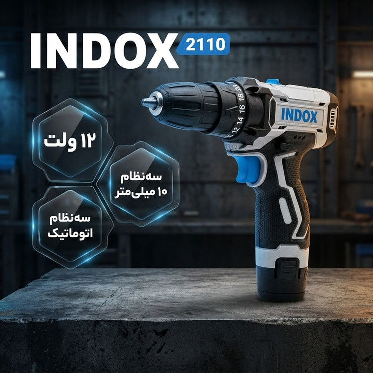دریل پیچ گوشتی شارژی 10 میلیمتری 12 ولت اینداکس مدل 2110