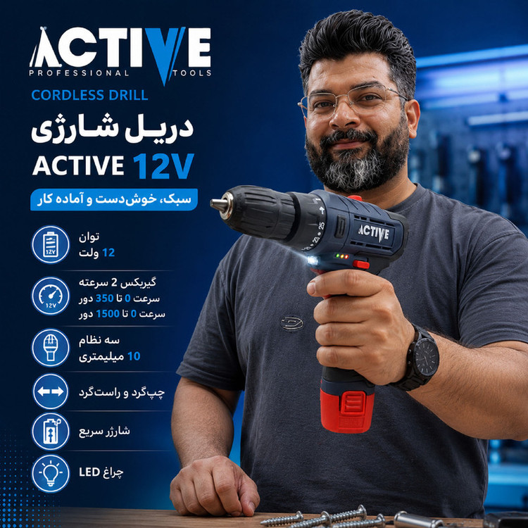 دریل پیچ گوشتی شارژی 10 میلی متری 12 ولت اکتیو مدل 12V کد 3232