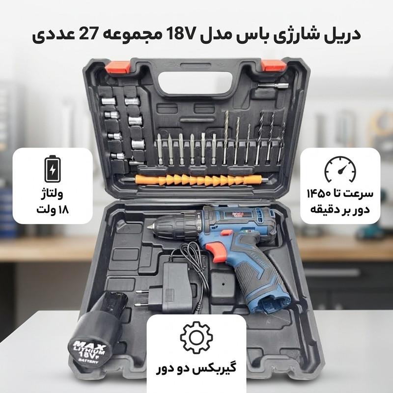 دریل شارژی باس مدل 18V مجموعه 27 عددی