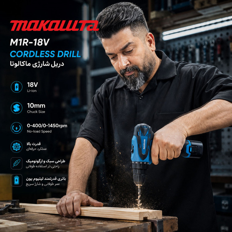 دریل پیچ گوشتی شارژی 10 میلی متری 18 ولت ماکوتا مدل 18V