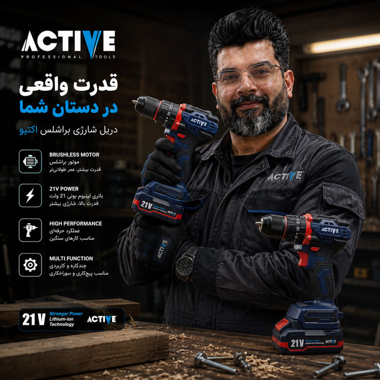 دریل چکشی شارژی براشلس 10میلی متری 21 ولت اکتیو مدل AC_7821CH
