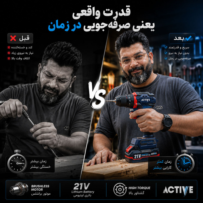دریل چکشی شارژی براشلس 10میلی متری 21 ولت اکتیو تولز مدل 21V/7821