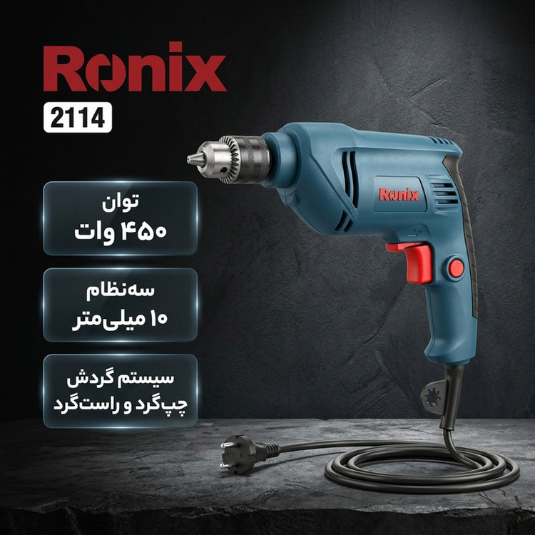 دریل رونیکس کد 2114