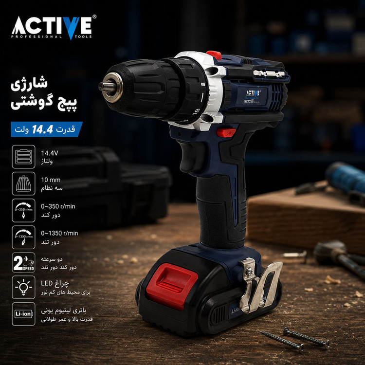 دریل پیچ گوشتی شارژی 10 میلی متری 14.4 ولت اکتیو مدل AC-3414L کد 34