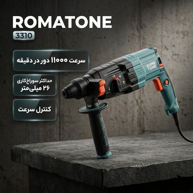 دریل بتن کن روماتون مدل 3310