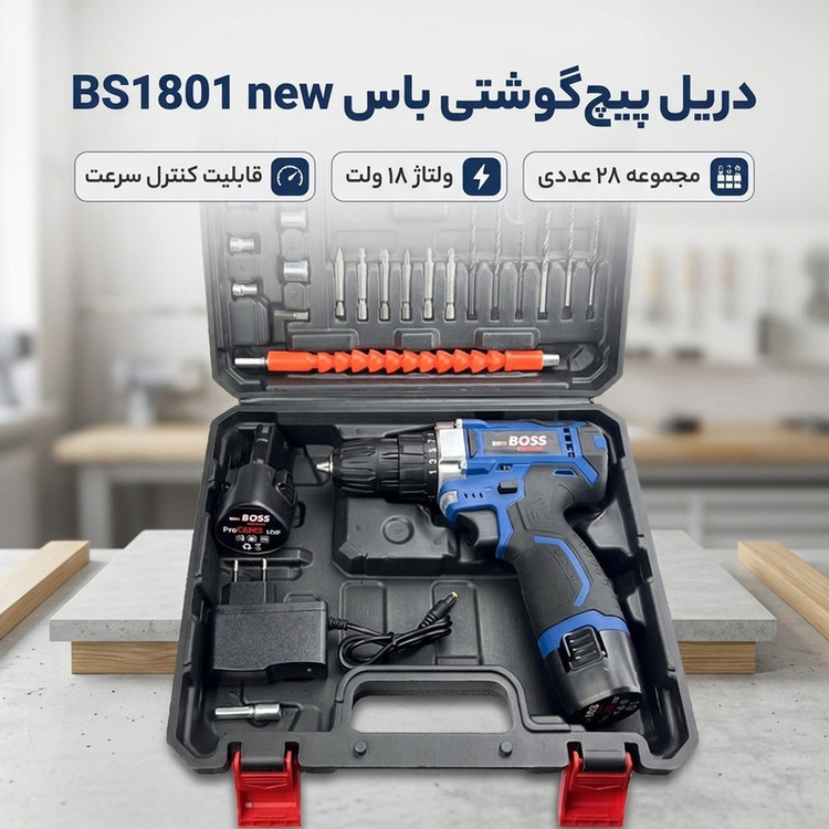 دریل پیچ گوشتی سه نظام 10 میلیمتری 18 ولت باس مدل BS1801 new مجموعه 28 عددی