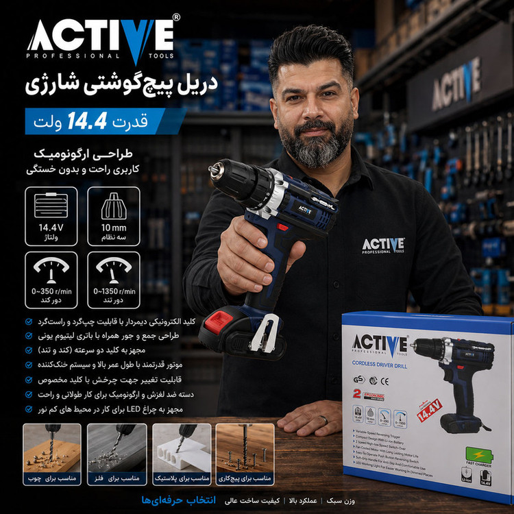 دریل پیچ گوشتی شارژی صنعتی 10 میلی متری 14.4 ولت اکتیو مدل 14.4V/3414کد 36