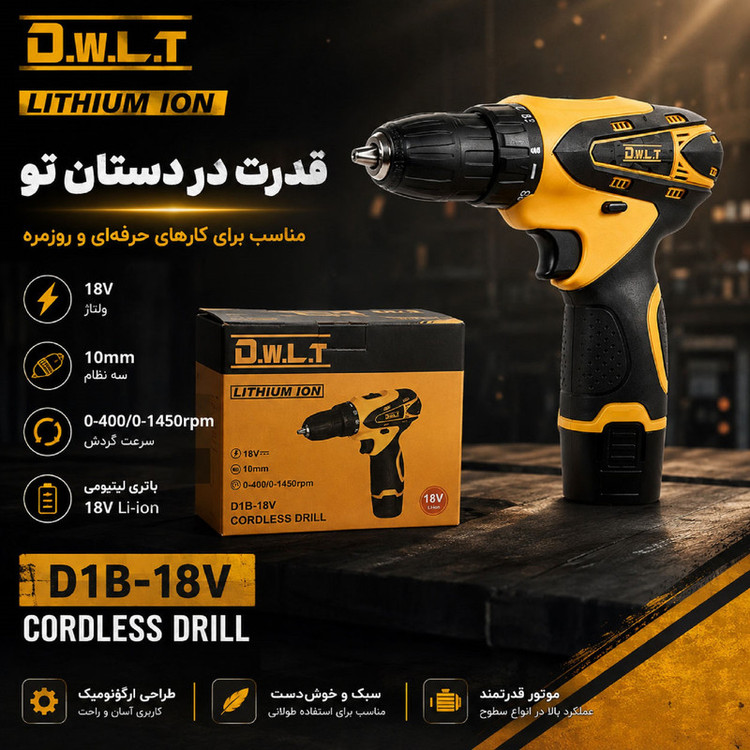 دریل پیچ گوشتی شارژی 10 میلی متری 18 ولت دی دبلیو ال تی مدل D1B-18V