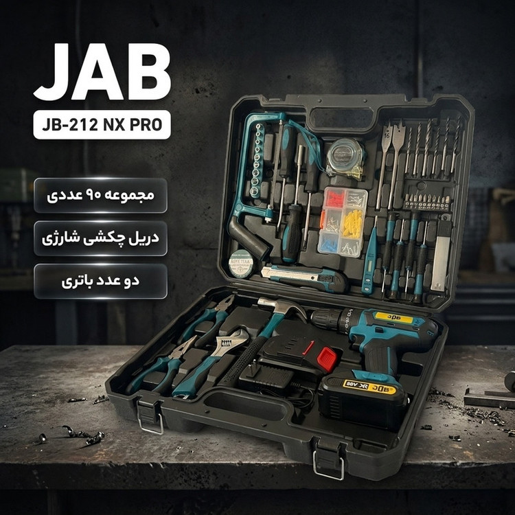 مجموعه 90 عددی دریل پیچ گوشتی چکشی شارژی 10 میلیمتری 212 ولت جاب مدل JB-212 NX PRO JAB