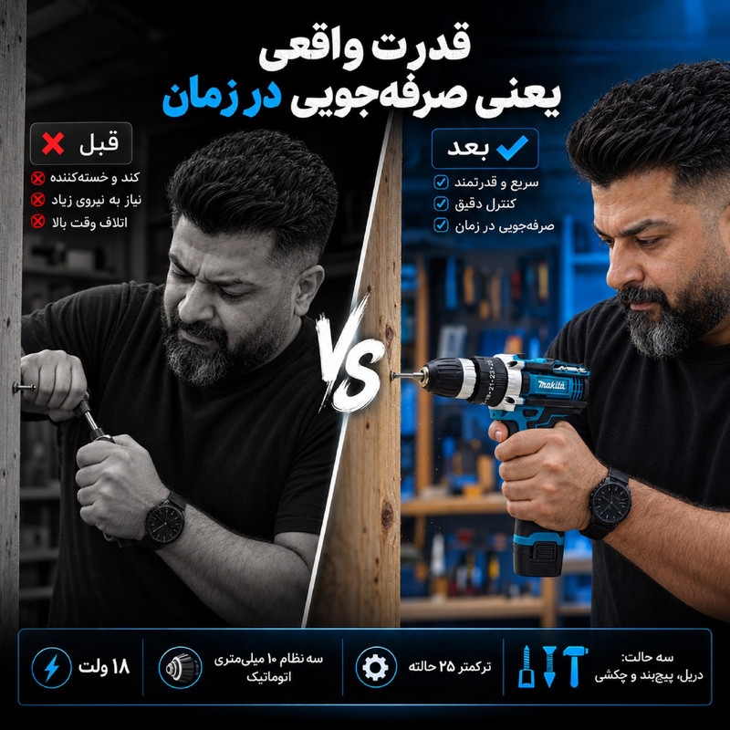 دریل پیچ گوشتی شارژی 10 میلی متری 18 ولت ماکیتا مدل 18V