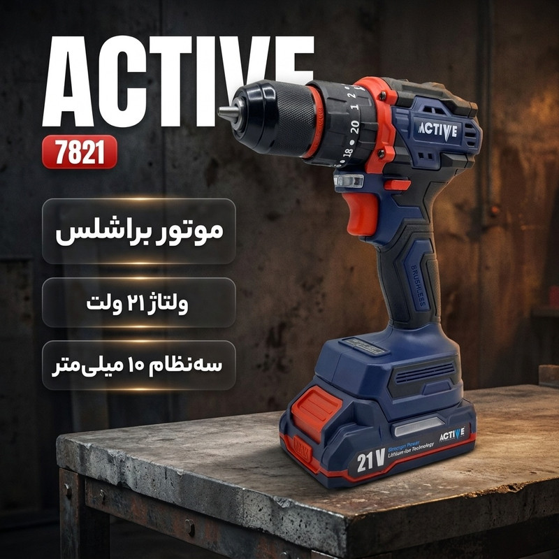 دریل چکشی شارژی صنعتی براشلس 10میلی متری 21 ولت تک باتری اکتیو مدل 7821 / 21V