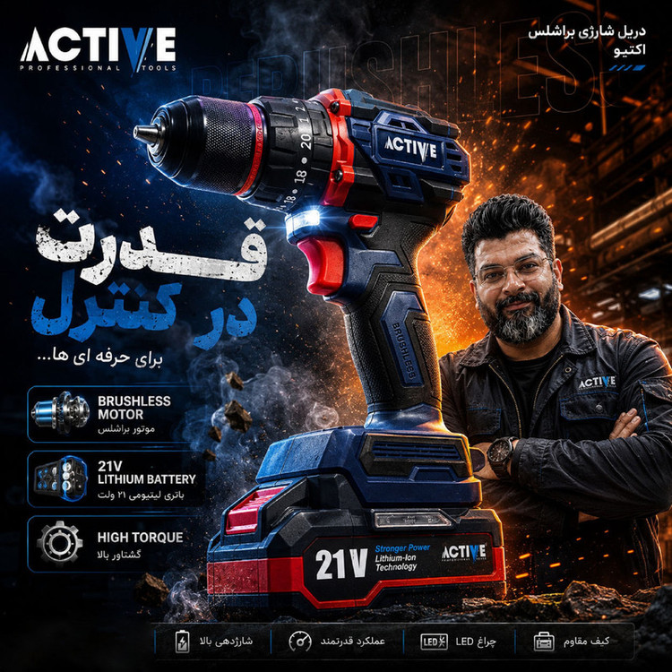 دریل چکشی شارژی صنعتی براشلس 10میلی متری 21 ولت تک باتری اکتیو مدل 7821 / 21V