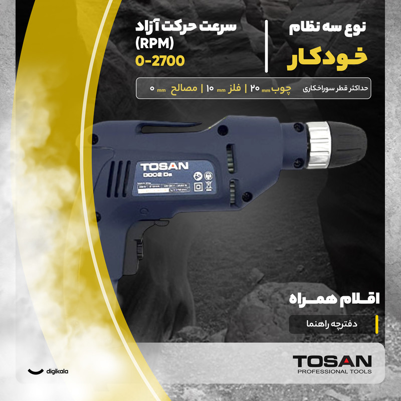 دریل توسن مدل 0002Da