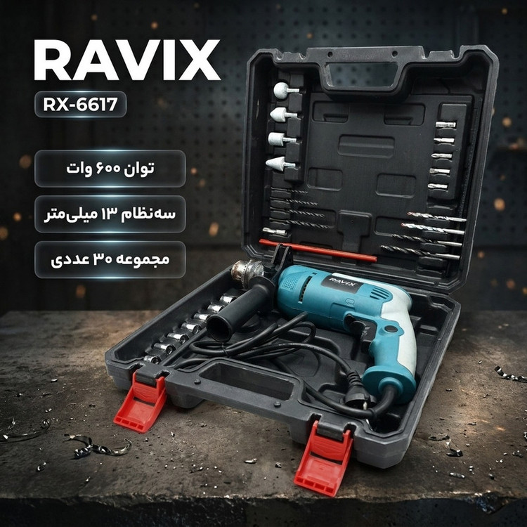 دریل چکشی برقی سه نظام 13 میلی متری 600 وات راویکس مدل RX-6617 مجموعه 30 عددی