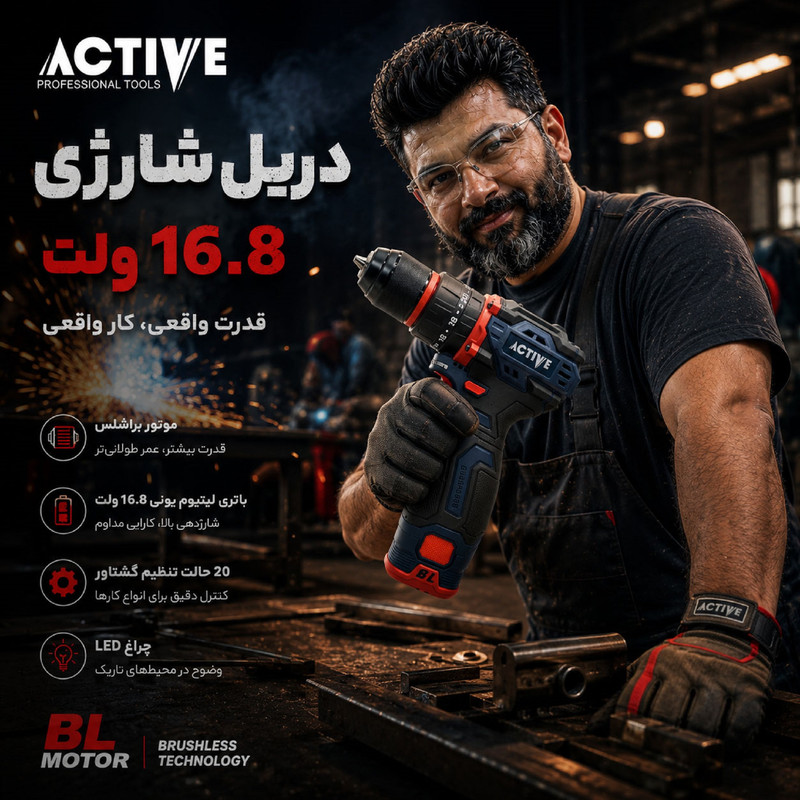 دریل چکشی شارژی براشلس 10میلی متری 16.8 ولت تک باتری اکتیو مدل AC_7816CH