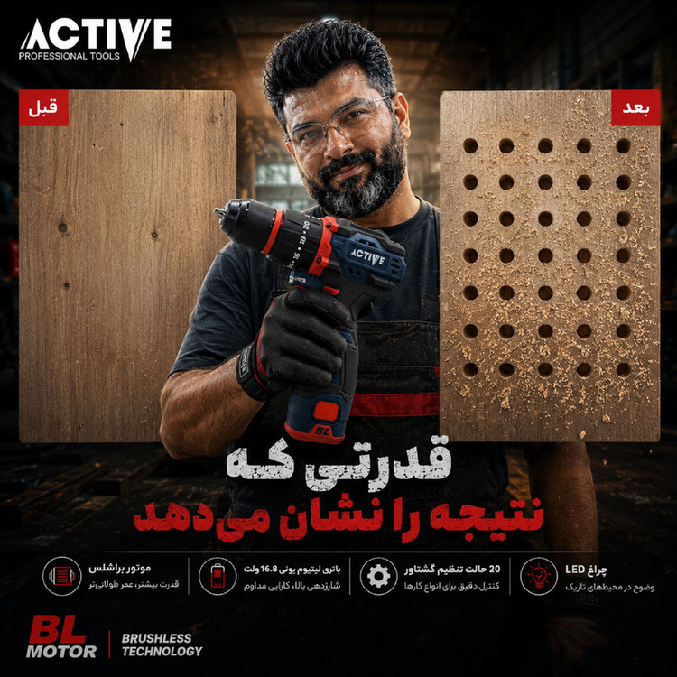 دریل چکشی شارژی براشلس 10میلی متری 16.8 ولت تک باتری اکتیو مدل AC_7816CH