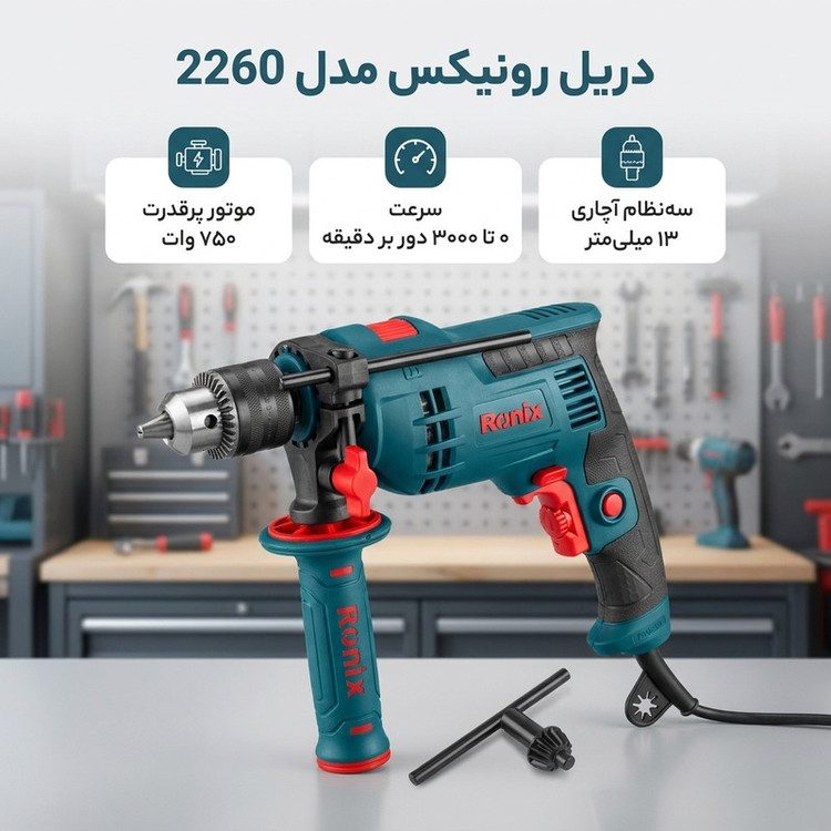 دریل رونیکس مدل 2260