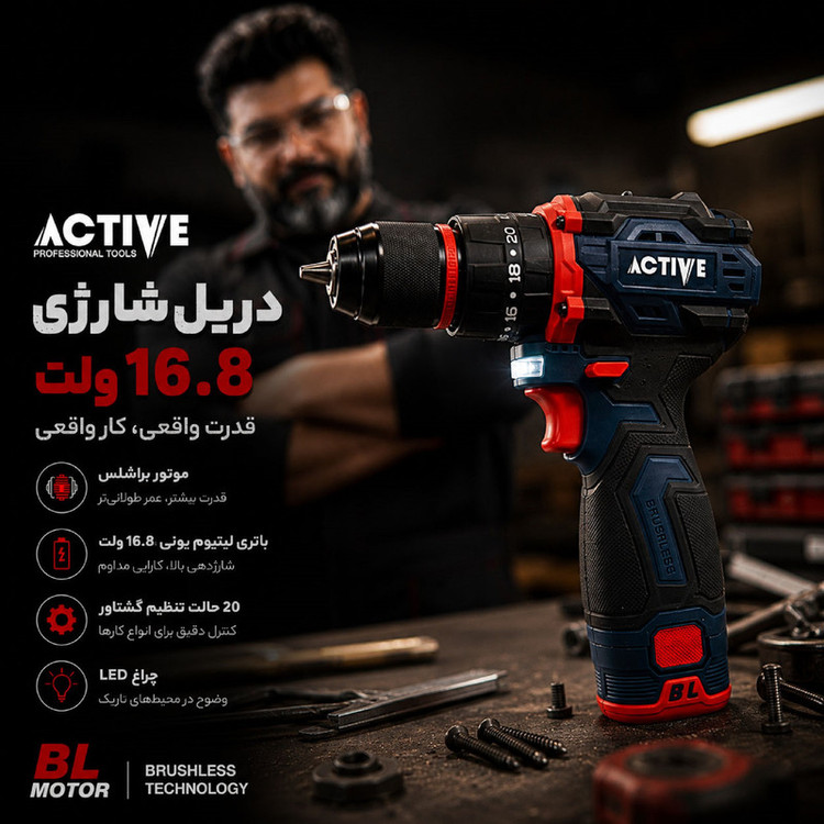 دریل چکشی شارژی براشلس 10میلی متری 16.8 ولت اکتیو مدل 10MM کد 7816 مجموعه 4 عددی