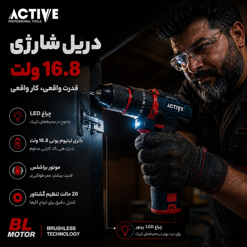 دریل چکشی شارژی براشلس 10میلی متری 16.8 ولت اکتیو مدل 10MM کد 7816 مجموعه 4 عددی