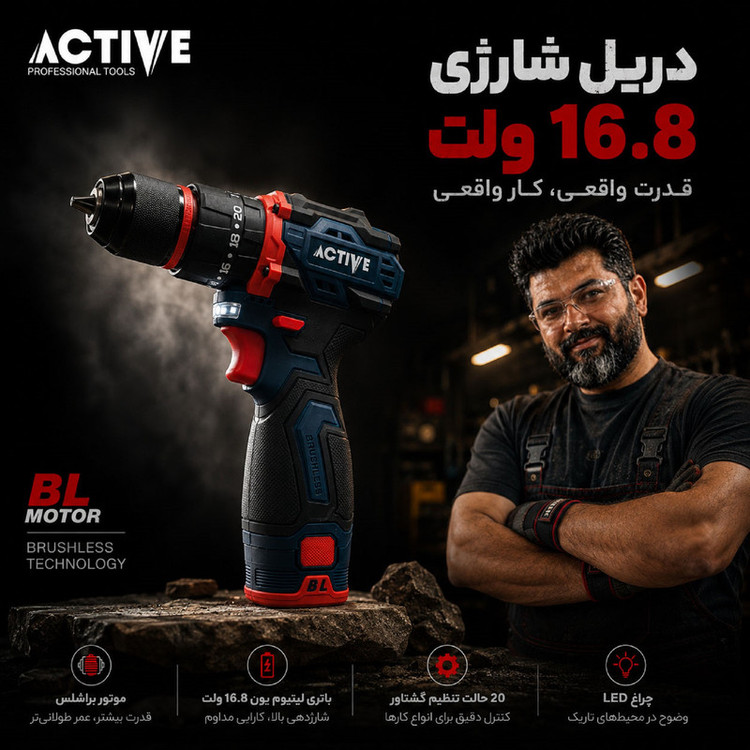 دریل چکشی شارژی براشلس 10میلی متری 16.8 ولت اکتیو مدل 16.8V/7816