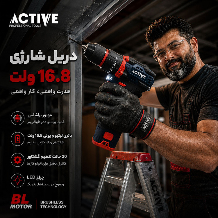 دریل چکشی شارژی براشلس 10میلی متری 16.8 ولت اکتیو مدل 16.8V/7816