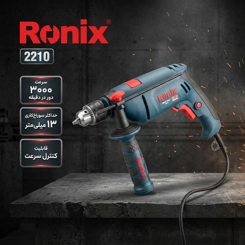 دریل چکشی رونیکس مدل 2210