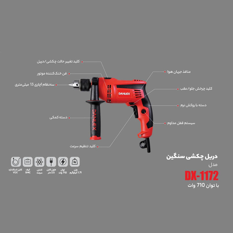 دریل چکشی دنلکس مدل DX-1172