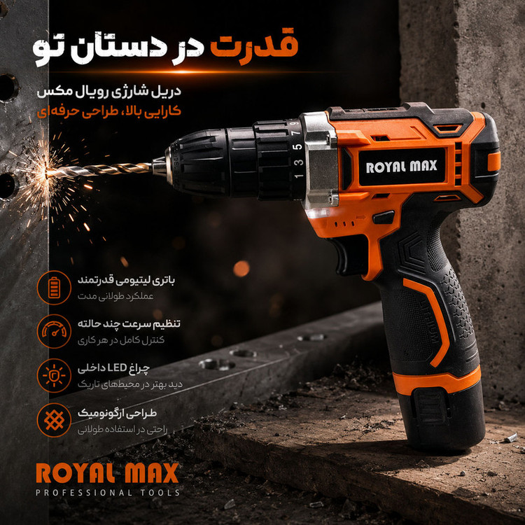 مجموعه 29 عددی دریل پیچ گوشتی شارژی صنعتی 10 میلی متری 18 ولت رویال مکس مدل 18V کد 24