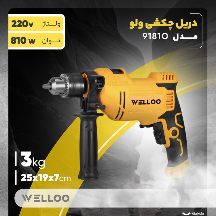 دریل چکشی 13 میلی متری 810 وات ولو مدل 9181O
