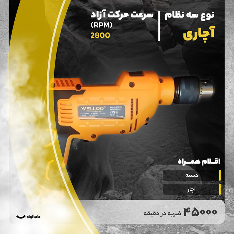 دریل چکشی ولو مدل I͏PD91810