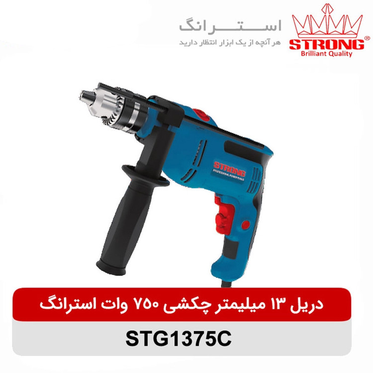 دریل چکشی استرانگ مدل STG1375C-750W